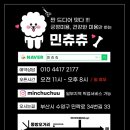 민츄츄 이미지