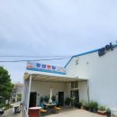 동섭횟집