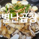 선산대한곱창(본리점) | [만수역] 도래창구이와 선산곱창전골을 맛볼수 있는 별난곱창