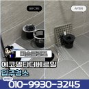 에코 더 힐 | 명지입주청소 에코델타더베르힐 꼼꼼한 작업 후기