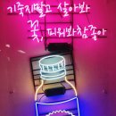 구로365약국 이미지