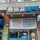 이박사옷수선 - 성남시 중원구 원터로105번길 23 | 이박사옷수선