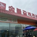 서연숯불갈비