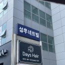 헤어데이즈 | 목동 데이즈헤어 1:1 맞춤 시술 레이어드 펌 후기!