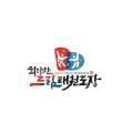 희망찬 파워점핑 태권도 네이버블로그