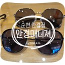 오렌즈 & 안경매니져 신대점 | 순천안경점, 개점 7주년 이벤트 중인 &#39;안경매니져&#39;에서 저렴하게 선글라스 겟겟