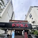 송정중학교 | [해운대 중식당] 송정반점 해물짬뽕·잡채밥 솔직후기 ㅣ 부산 송정 맛집, 부산 송정 해수욕장 맛집