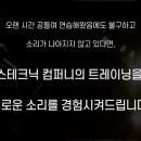발성전문엔보이스