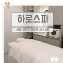 하로스파 이미지