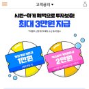 <b>한화투자증권</b> 신규&휴면고객 계좌개설 이벤트 3만원