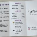 날신하담