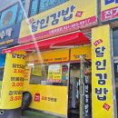 시흥 정왕동 아침식사 김밥 맛집 명품달인김밥 달인 1줄, 땡초 1줄
