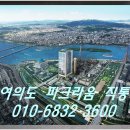 여의도파크라움 2억대 오피스텔 바로입주 마감직전 이미지