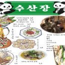 수산장 이미지