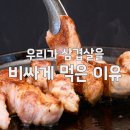 팜앤팜스토리 | 이마트 돼지고기 담합 적발, 우리가 삼겹살을 비싸게 먹었던 이유. 화가 나네요