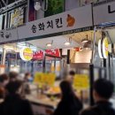 송화치킨 이미지