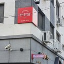 한야미술교습소