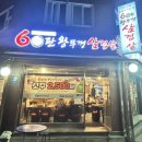 60판왕뚜껑삼겹살(곡선점) 이미지