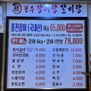 원주장어랑갈비랑