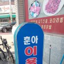 훈아이용소 이미지