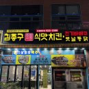 김종구식맛치킨전기바베큐옛날통닭부산명지국제