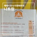 나트랑 재래시장과 티엔테라피 발마사지 후기는 과연?