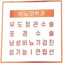 미라클비뇨기과의원 이미지