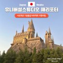 일본 오사카 유니버셜스튜디오재팬 해리포터 기념품 지팡이마법