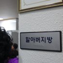 소나무경로당 이미지