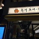 츄어모어치 훠궈