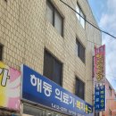 해동의료기 네이버블로그