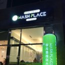 워시플레이스셀프빨래방 - 경주시 충효녹지길 54-17 | 워시플레이스셀프빨래방