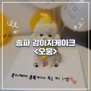 오뭉 이미지