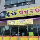 소문난부자돼지국밥임수점 이미지