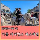 [남프랑스 여행기 10] 우연히 만난 전통의 향연 , 아를 가디언스 페스티벌 2025 관람후기
