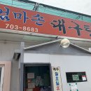 엄마손대구탕 이미지