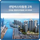 센텀비스타동원2차아파트 이미지