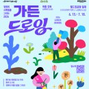 드로잉가든