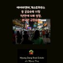 백년이웃공인중개사사무소 | 에어비앤비,게스트하우스 등 공유숙박 시장 1년만에 4배 성장,외국인 급증으로