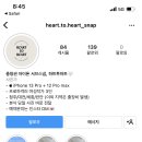 하트투하트스냅 이미지