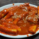 신흥떡볶이 이미지