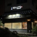 초은초등학교 | 청라 1단지 맛집 ; 뜨끈하고 진한 국물이 맛있는 곽만근갈비탕