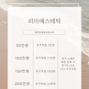리미에스테틱&왁싱