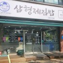 삼형제김밥김포