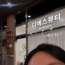 디에스뷰티(DS beauty) | 목포:)목포 최고 잘하는 속눈썹 "디에스뷰티"