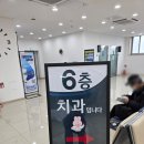 한국건강관리협회 건강증진치과의원 이미지