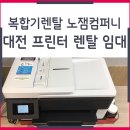 하나렌탈대전지사 이미지