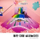 아틀란티스 동탄 대형 실내놀이터 비오는날 아이와 갈만한곳 주차팁