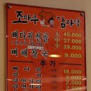 조마루뼈다귀전문점 이미지