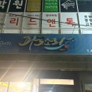 파도소리 | 김천 횟집 추천 파도소리 대방어 맛집 스끼다시 잘나오는 곳